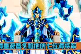 圣斗士星矢 详解海皇波塞冬和他的七位海将军（下）视频封面