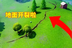 堡垒之夜：第一道地震裂痕出现全过程，龙蛋消失！大动作要来了！视频封面