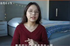 宿舍该选择Ensuite还是Studio？注意事项？ UCL学姐超详细解析视频封面