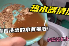 8年没洗的热水器洗出太多水垢！手把手教你，别再用脏水洗澡了视频封面