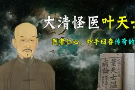 医者仁心-大清怪医叶天士视频封面