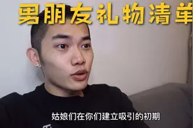 男朋友礼物清单，从此送礼不再便秘。