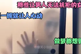 全程高能：那些令男人无法抗拒的美女，有让你心动的吗？视频封面