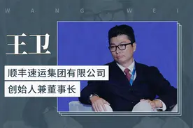 王卫——顺丰速运集团有限公司创始人兼董事长