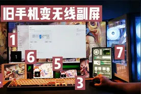 一分钱不花，旧手机旧平板变成电脑无线副屏，操作简单小白也能用视频封面
