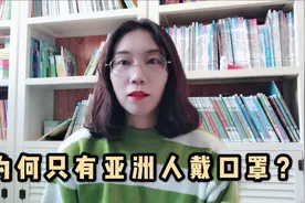 为什么东洋人排队买口罩，西洋人却不以为然呢？分析有这几点视频封面