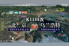 模拟K1189次列车（北京-乌兰浩特），全程1180公里，运行19时27分视频封面