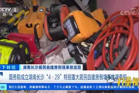 湖南长沙居民自建房倒塌事故追踪：国务院成立调查组|天下财经视频封面