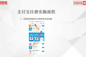 支付宝注册需要认证的步骤？视频封面