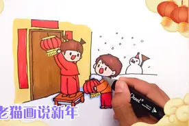 2022王老猫画说新年：挂灯笼简笔画，春节陪伴3－8岁孩子一起画视频封面