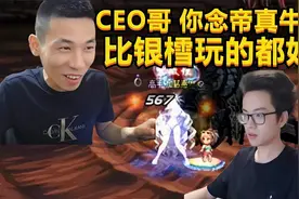 DNFCEO不负众望，用念帝快速通关25层，旭旭宝宝:你比银樰玩的好视频封面