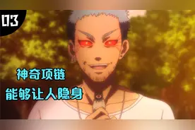 男子拥有一条神奇项链，戴上之后就可以隐身，从此他便为所欲为！视频封面