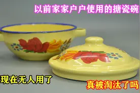以前家家户户使用的搪瓷碗，为啥现在无人用了，真被淘汰了吗？视频封面