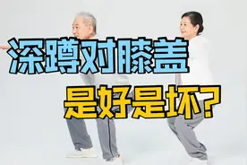 都推荐多做深蹲这个动作，到底对膝盖是好还是坏？我们从髌骨讲起视频封面