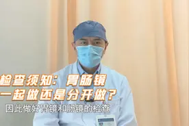 想做胃肠镜，但听说用一个镜子不干净？你想知道的都在这里视频封面