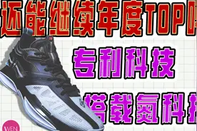 前掌氮科技，全掌TPE，加量的GH3升级了什么？视频封面