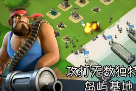 海岛奇兵洛天解说：现在新版本可以开挂了，资源居然能够叠加视频封面