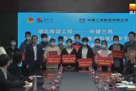 7年捐款700万元 爱心基金助1400名寒门学子圆梦视频封面