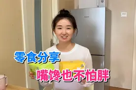 回购多次的零食分享，控制体重必备，嘴馋也不怕胖了视频封面