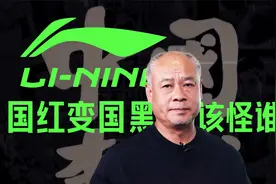 李宁日本兵帽事件该怪谁？视频封面