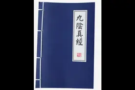 《九阴真经》@古武上乘内功绝技推广视频封面