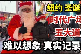 美国纽约，圣诞节夜晚，时代广场，疫情严重，人山人海，不戴口罩视频封面