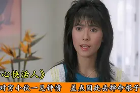 富婆爱上穷小伙，可小伙却整天躲着她，怎料差点丢了命根子！港片视频封面