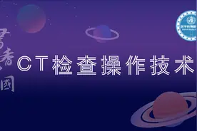 09. 胸椎CT的平扫视频封面