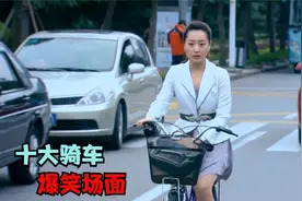 李云龙开挂骑自行车，众人看后连连称赞，盘点影视10大爆笑骑车视频封面