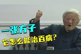 郭生白：一方怎么治百病？现在才明白这个事，可太愚昧了！视频封面
