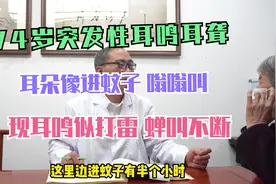 74岁耳鸣耳聋，近期加重耳鸣似打雷，蝉叫不断，针灸配合中药治视频封面
