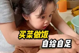 自闭症女儿日常之：买菜做饭（参与家务是闭娃干预重要环节之一）视频封面