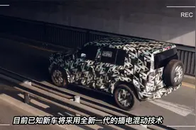 比亚迪F品牌新车曝光，硬派越野酷似仰望U8，年内开卖预计40万起视频封面