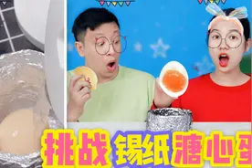 不用煮就能做溏心蛋？挑战鸡蛋泡在热水锡纸杯45分钟，能成功吗？视频封面