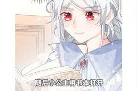 小公主预言之书被发现，可国王却什么也看不见，这是怎么回事？视频封面