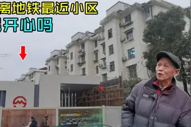 上海有个小区开通地铁，最近的口离居民楼10米，问居民房价涨了吗视频封面