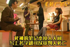 死神的笔记本掉入人间视频封面
