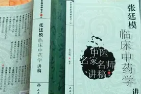 张廷模中药学讲稿67视频封面