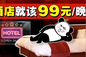 如家七天汉庭，谁更便宜？你睡哪家？中国连锁酒店发家史视频封面