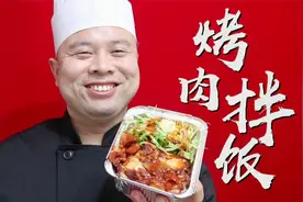 外卖15元一份的烤肉拌饭，品诺阿杜教你在家做，吃着更香更放心视频封面