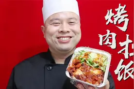 外卖15元一份的烤肉拌饭，品诺阿杜教你在家做，吃着更香更放心视频封面