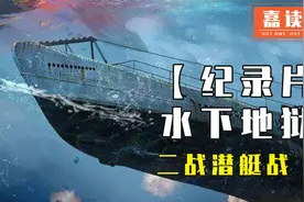 【纪录片】水下地狱之二战潜艇战（6集全）04.决战大西洋视频封面