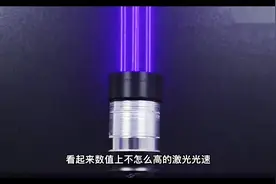 手机拍激光会有什么后果？视频封面