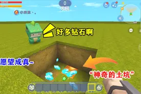 迷你世界：小表弟我有“神奇土坑”，只要站在里面，就能愿望成真视频封面
