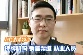 收益超过8%就很危险？避免理财被骗，购买正规理财的4个步骤视频封面