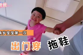 第一次穿拖鞋会是怎样的体验？两岁宝宝穿拖鞋出门，进电梯太搞笑视频封面
