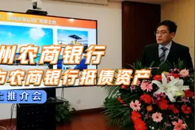 滨州农商银行--全市农商银行抵债资产线上推介会视频封面