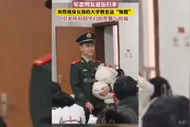 军恋男友退伍归来，突然现身女孩的大学教室送“惊喜”。视频封面