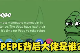 底层暴富！探究MEME币背后的故事和大哥视频封面