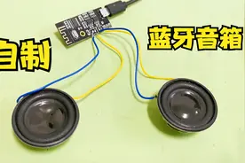 老电工教你自制蓝牙音箱，成本还不到10块钱，效果比买的好用多了